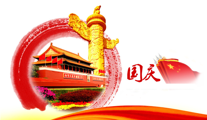 Chinese National Day and Mid-Autumn Festival Holiday (October 1st—October 8th) Announcement